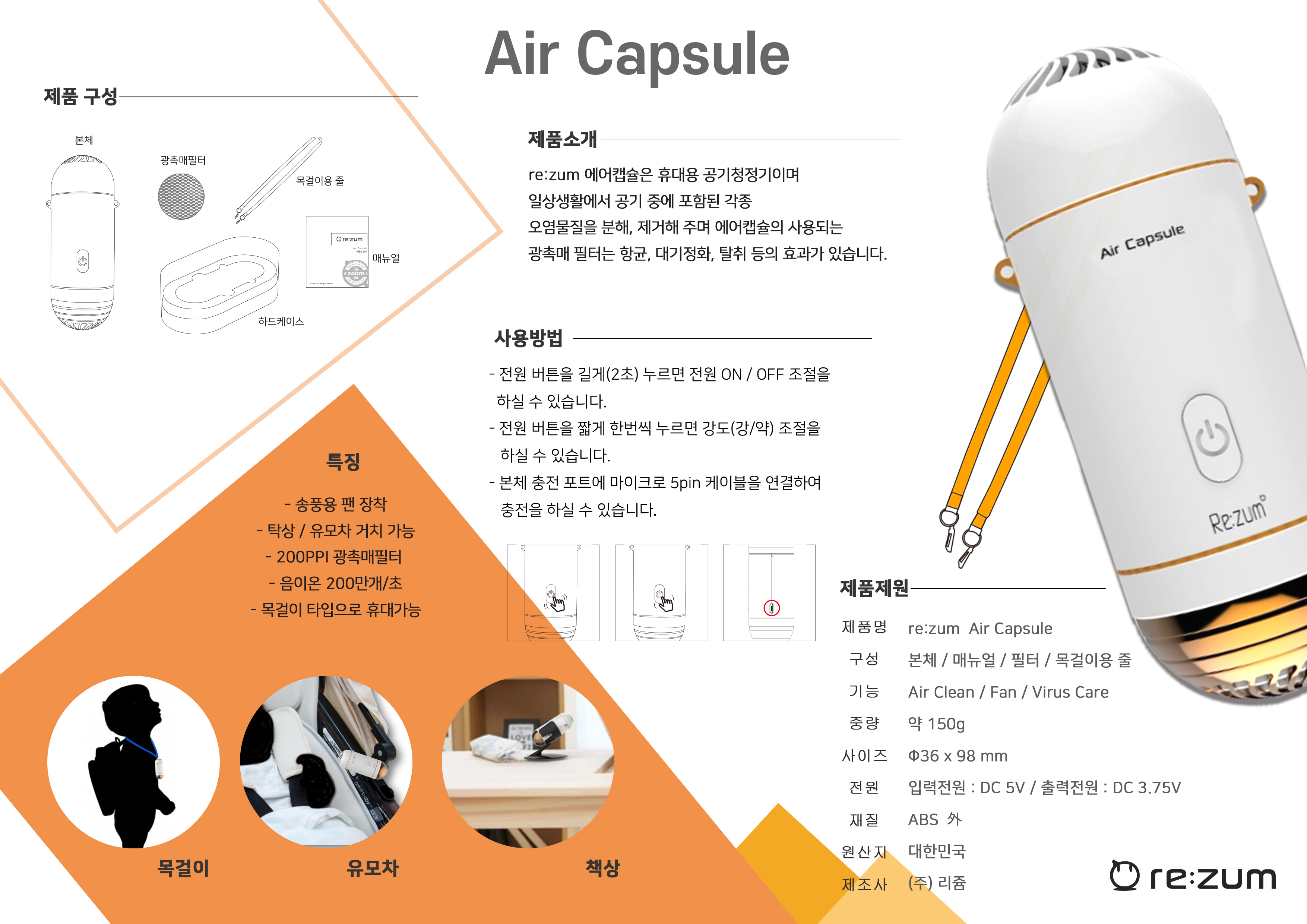 air capsule broucher.jpg