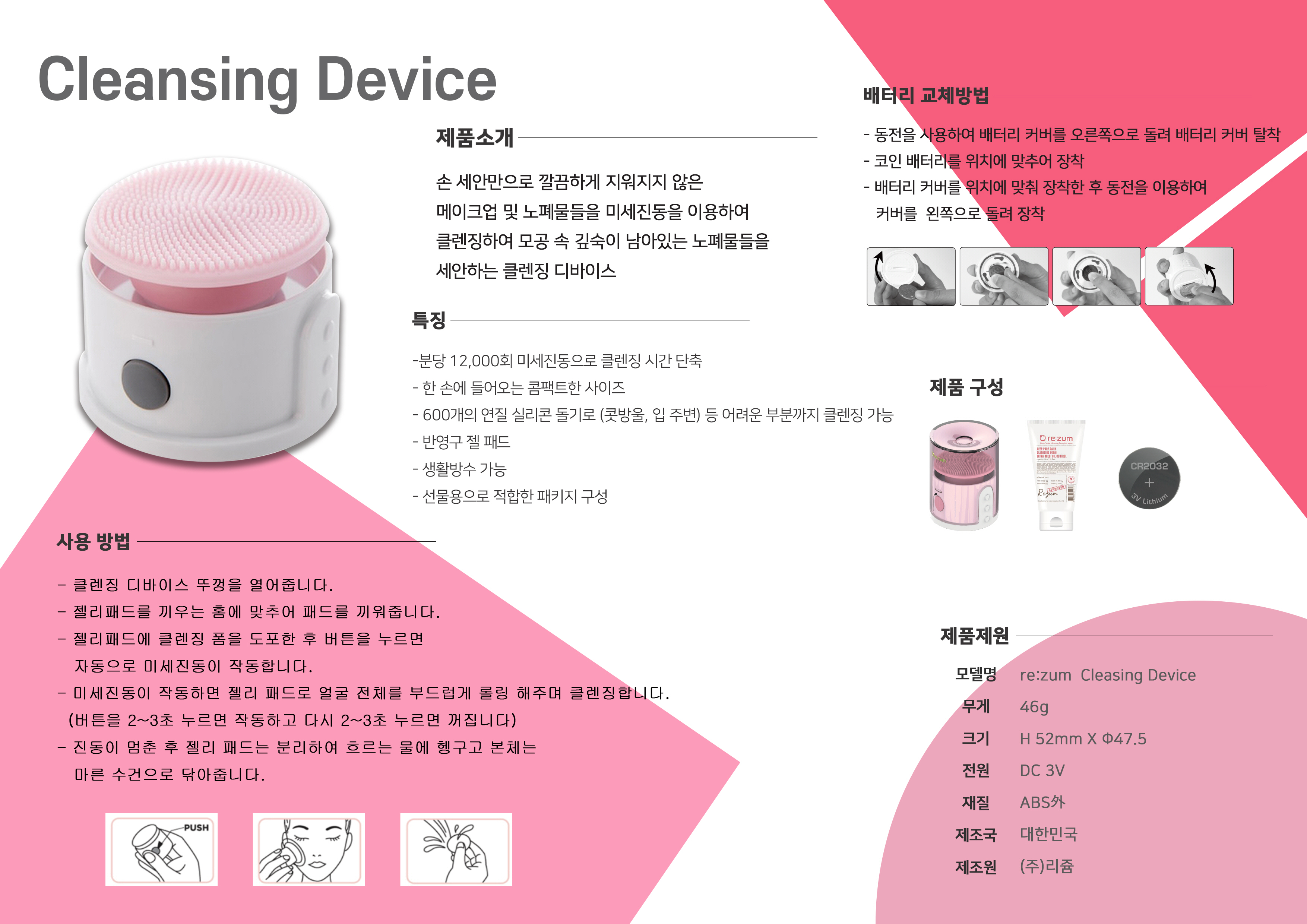 cleansing device broucher.jpg